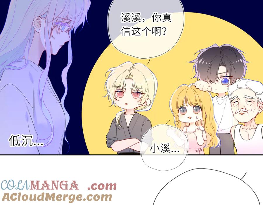 星辰于我 第31话 命中注定 第69页