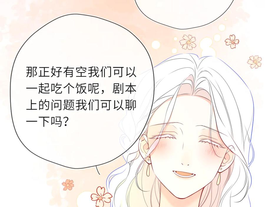 星辰于我 第31话 命中注定 第62页