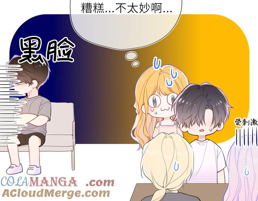 星辰于我 第31话 命中注定 第49页