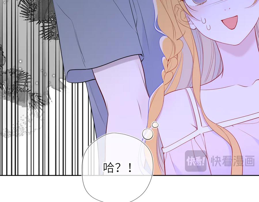 星辰于我 第31话 命中注定 第56页