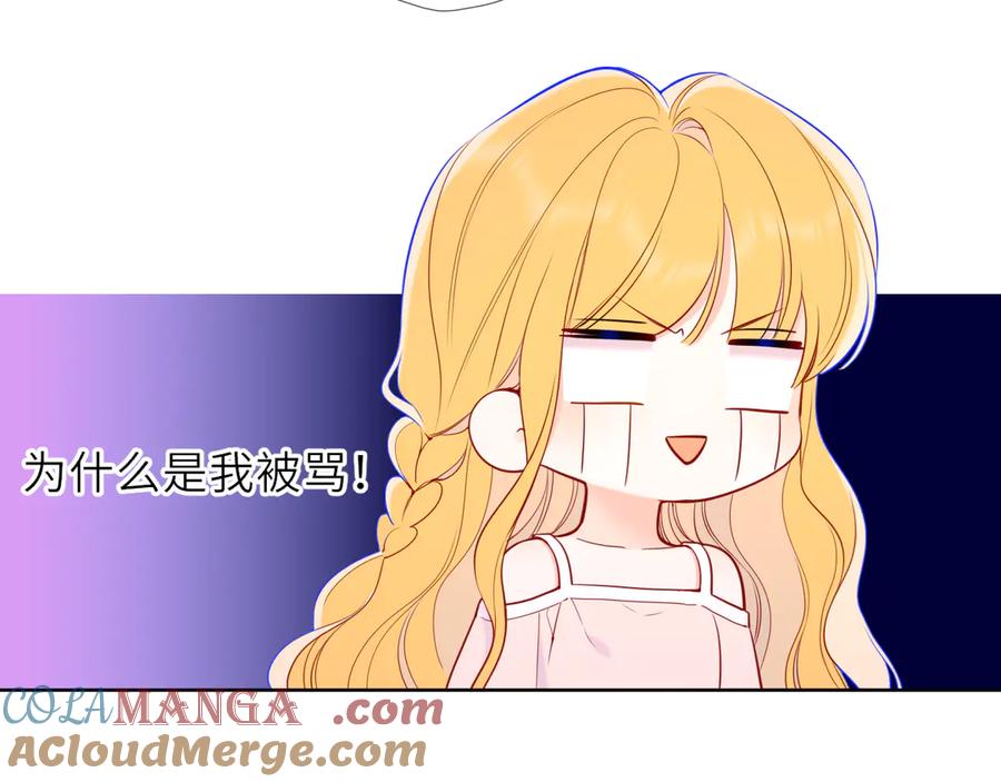 星辰于我 第31话 命中注定 第57页