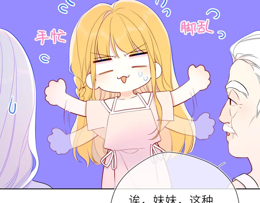 星辰于我 第31话 命中注定 第51页