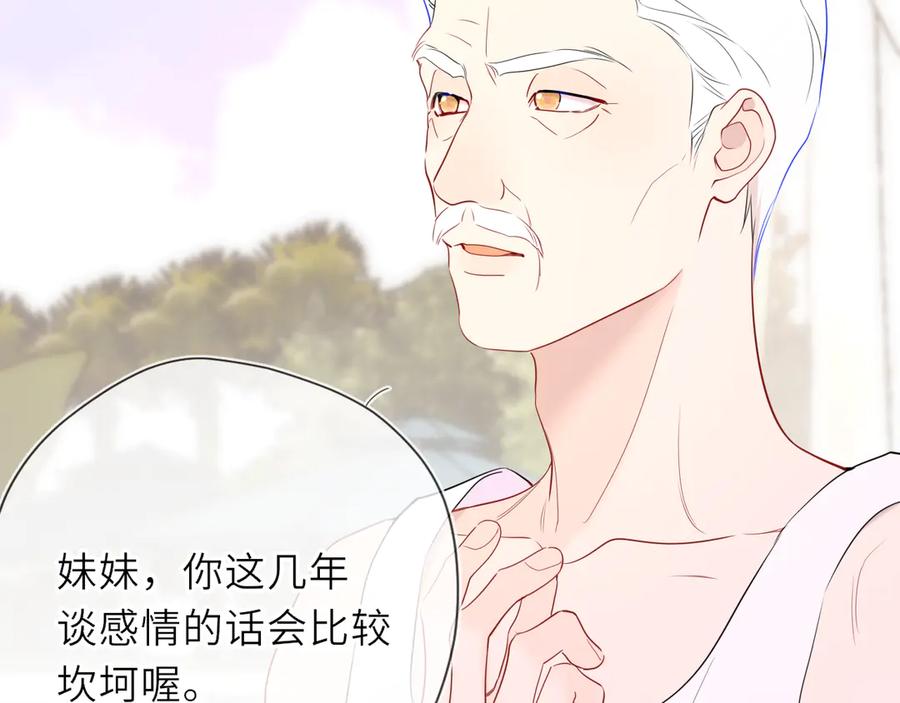 星辰于我 第31话 命中注定 第40页