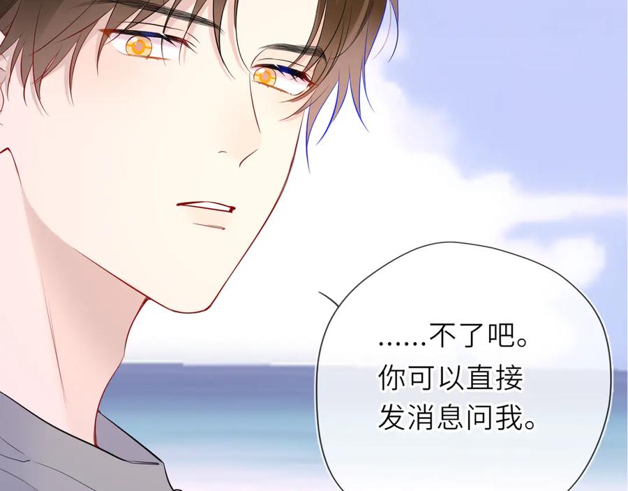 星辰于我 第31话 命中注定 第64页