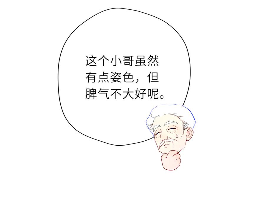 星辰于我 第31话 命中注定 第58页