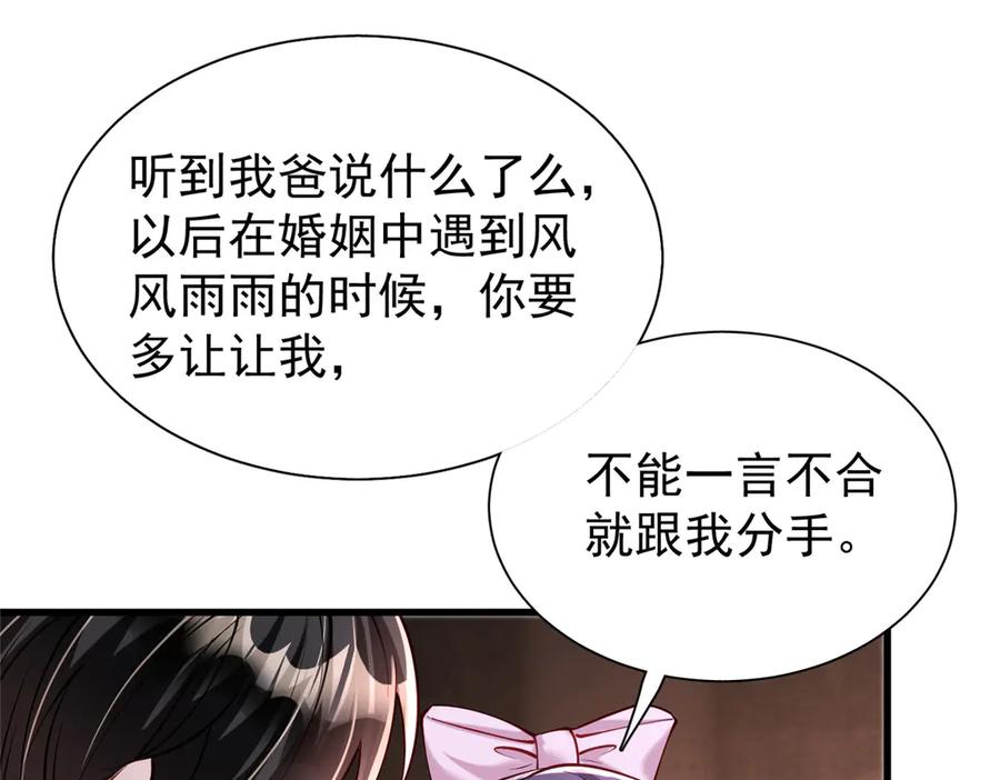 我在婚配所摇到了世界首富 203 订婚仪式 第75页