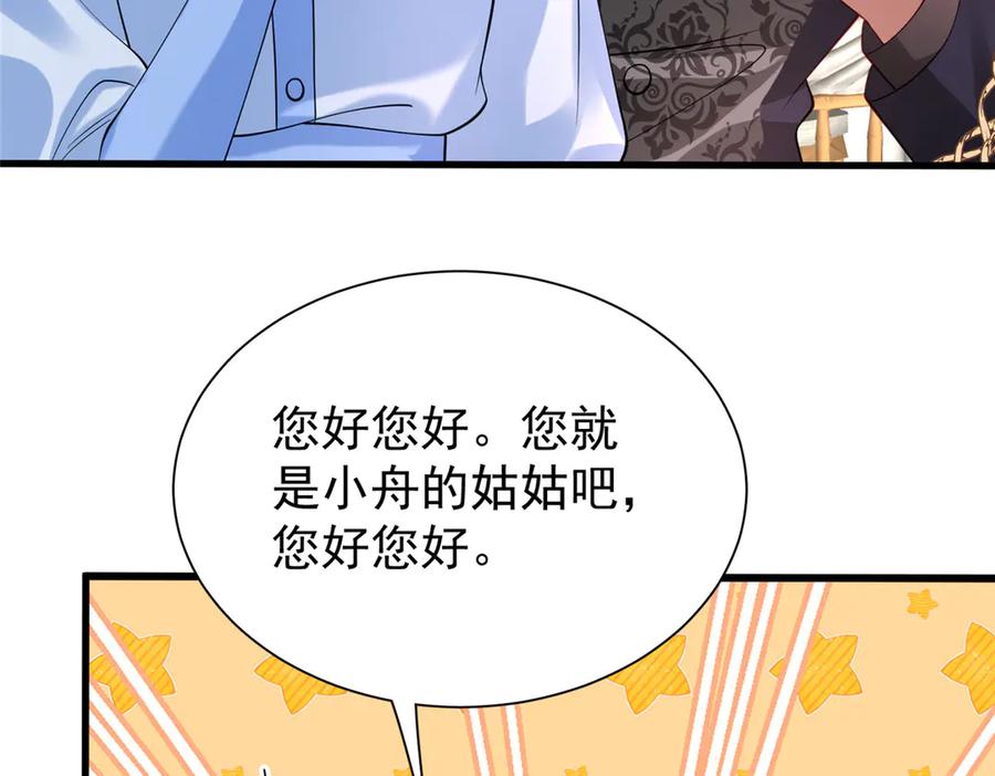 我在婚配所摇到了世界首富 203 订婚仪式 第50页