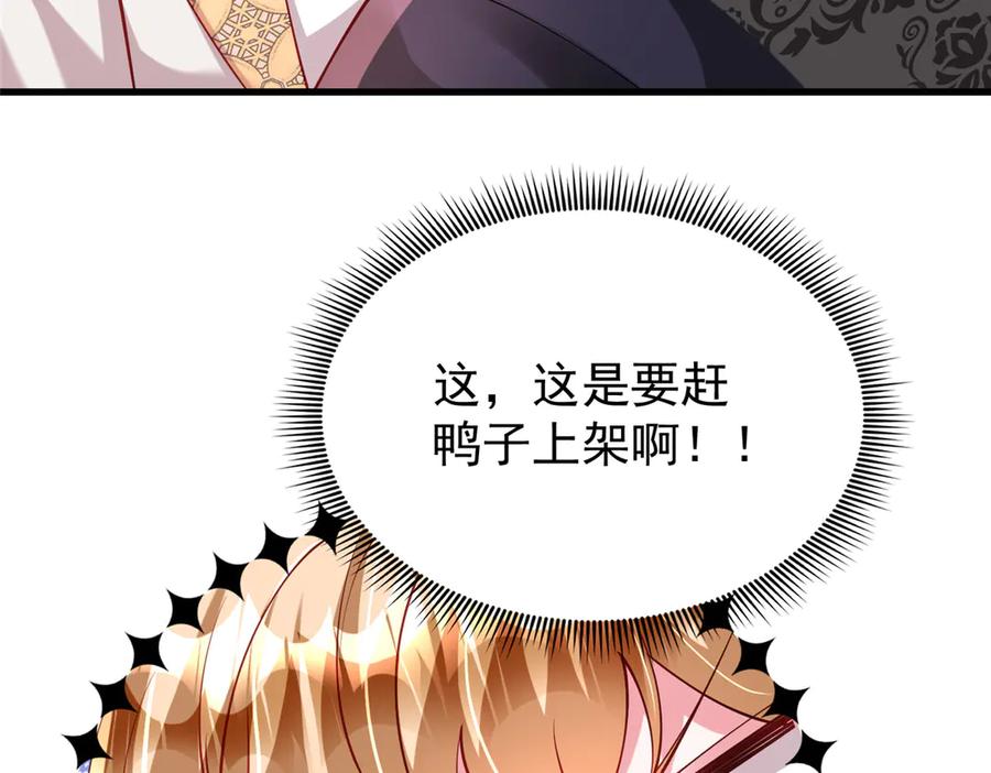 我在婚配所摇到了世界首富 203 订婚仪式 第104页