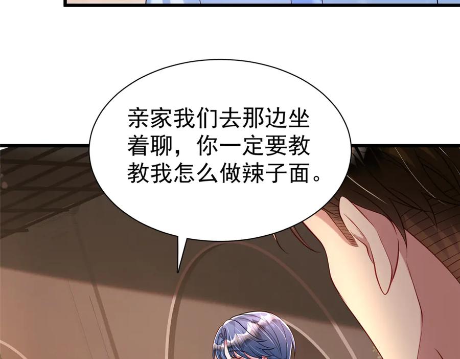 我在婚配所摇到了世界首富 203 订婚仪式 第59页