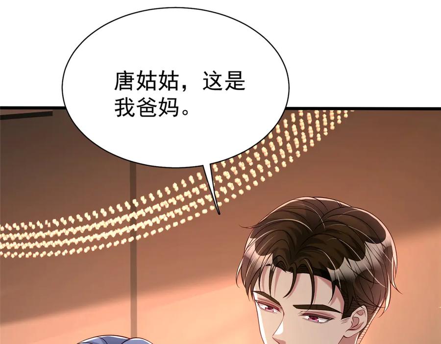 我在婚配所摇到了世界首富 203 订婚仪式 第48页