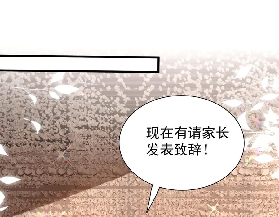 我在婚配所摇到了世界首富 203 订婚仪式 第66页