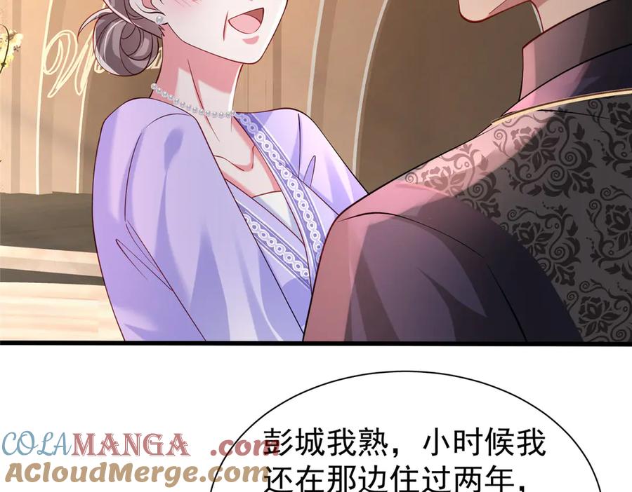 我在婚配所摇到了世界首富 203 订婚仪式 第53页