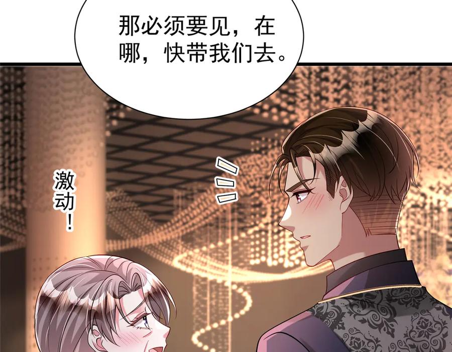 我在婚配所摇到了世界首富 203 订婚仪式 第42页