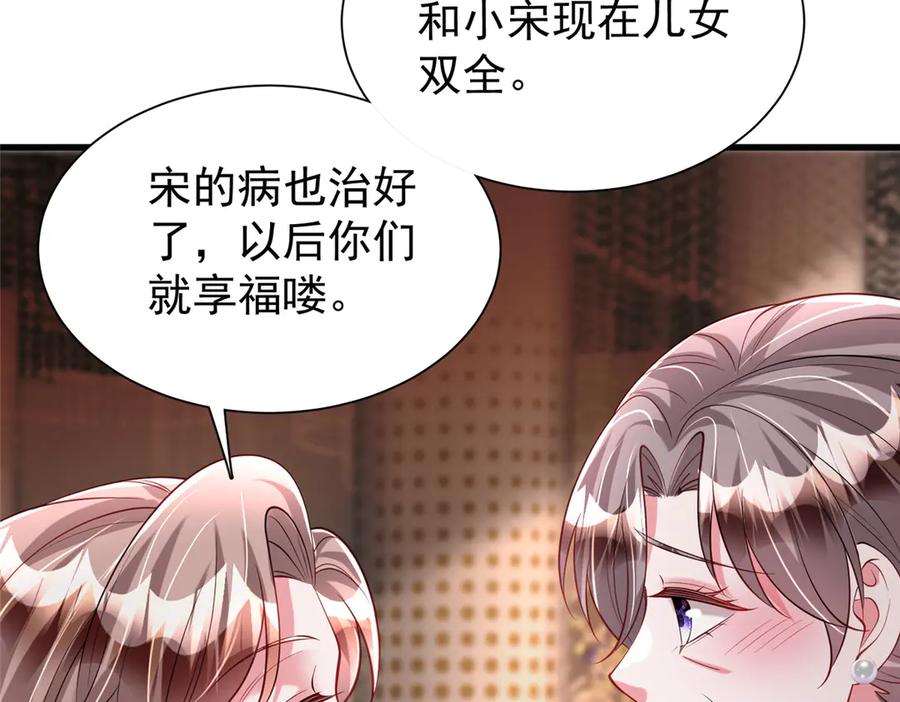 我在婚配所摇到了世界首富 203 订婚仪式 第35页