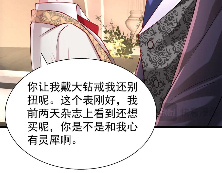我在婚配所摇到了世界首富 203 订婚仪式 第98页
