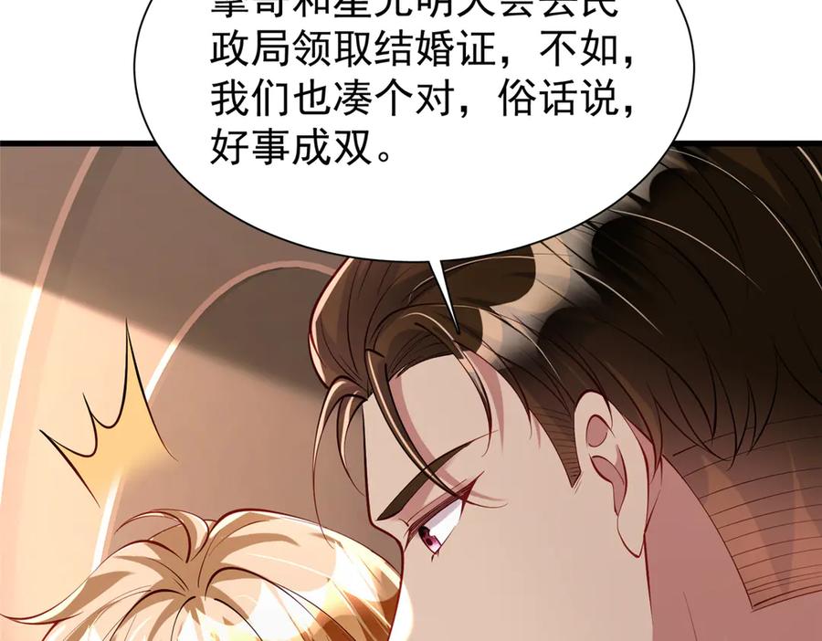 我在婚配所摇到了世界首富 203 订婚仪式 第102页
