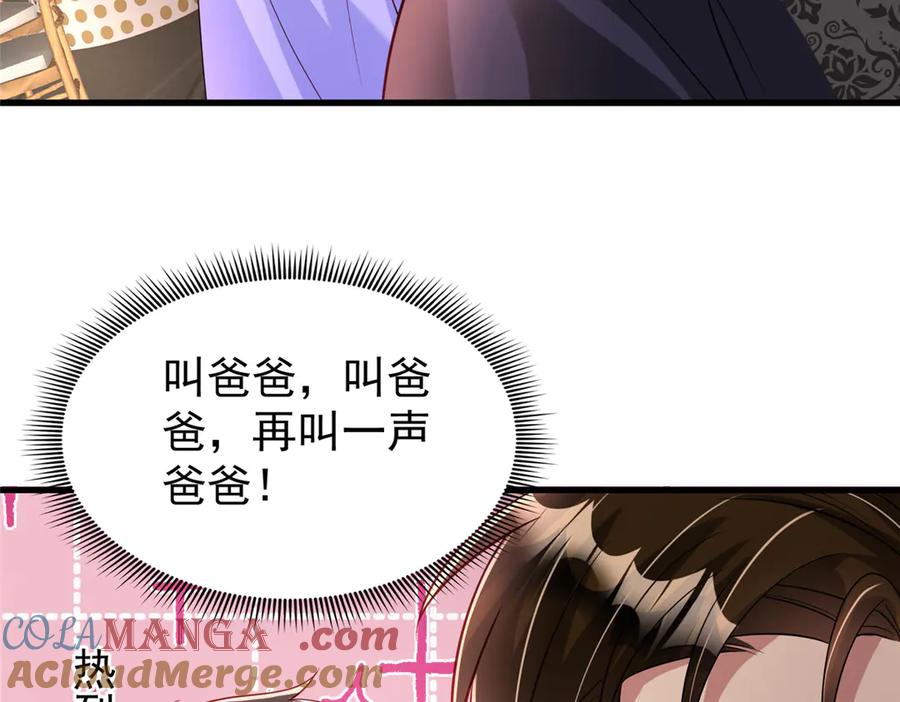 我在婚配所摇到了世界首富 203 订婚仪式 第61页