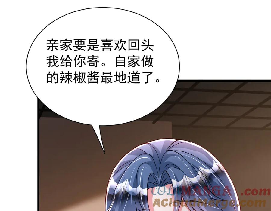 我在婚配所摇到了世界首富 203 订婚仪式 第57页