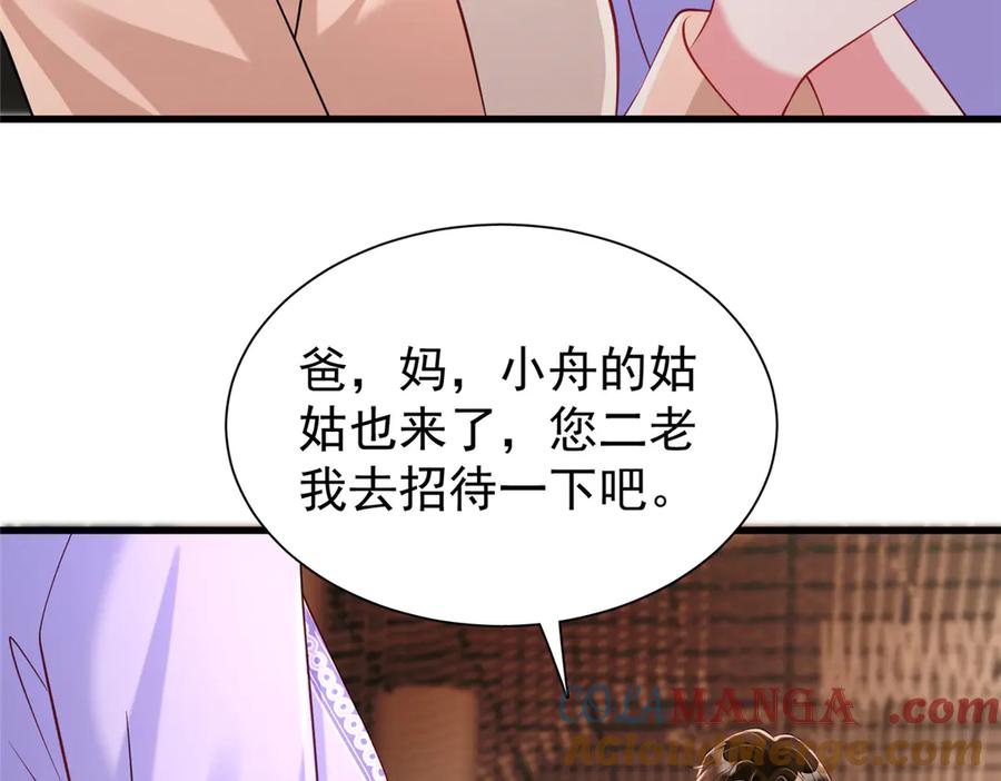 我在婚配所摇到了世界首富 203 订婚仪式 第37页