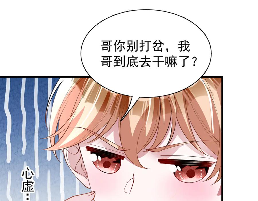 我在婚配所摇到了世界首富 205 接生 第82页