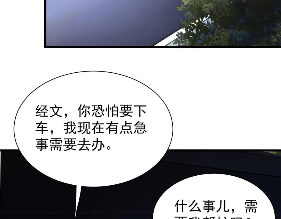 我在婚配所摇到了世界首富 205 接生 第89页