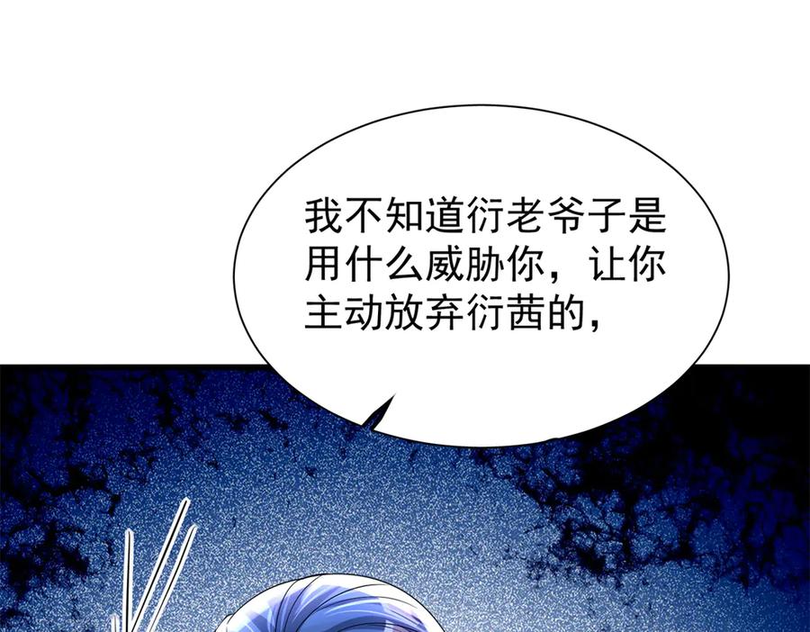 我在婚配所摇到了世界首富 205 接生 第69页