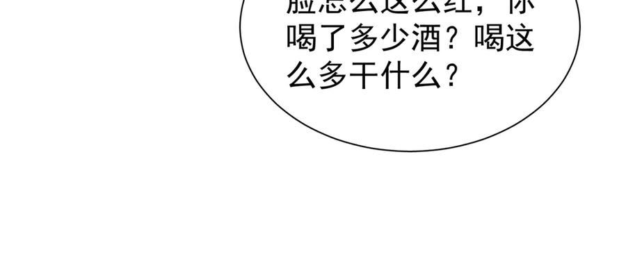 我在婚配所摇到了世界首富 205 接生 第81页