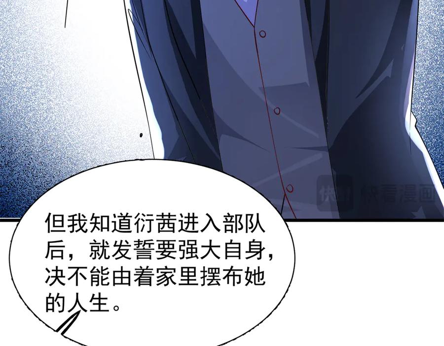 我在婚配所摇到了世界首富 205 接生 第71页
