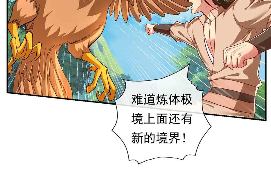 我可以无限顿悟 第206话 送你们点礼物 第44页