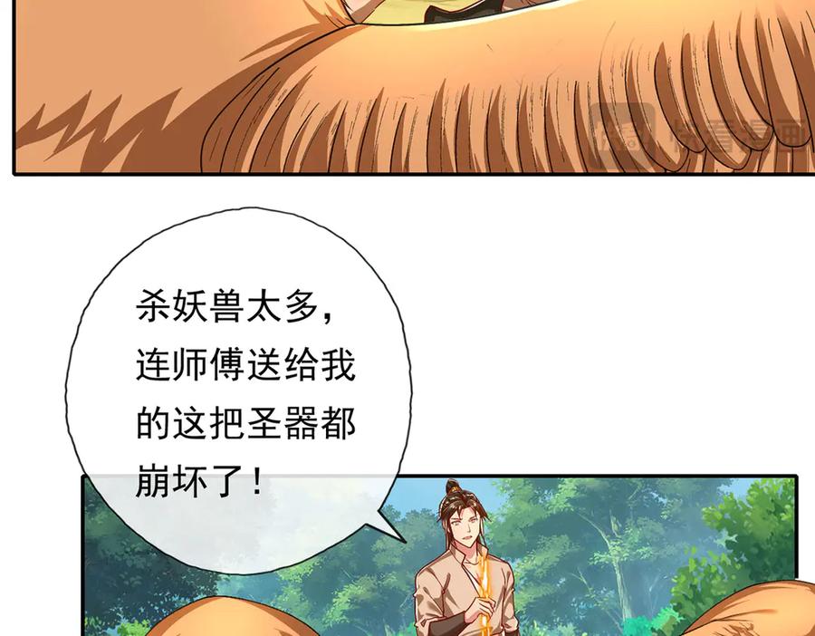 我可以无限顿悟 第206话 送你们点礼物 第39页