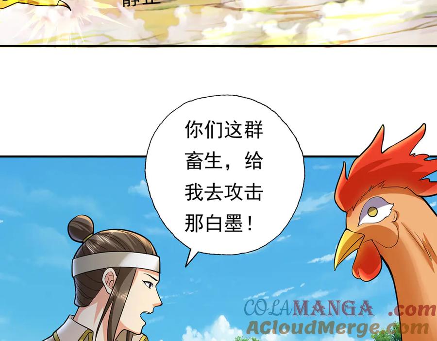 我可以无限顿悟 第206话 送你们点礼物 第52页
