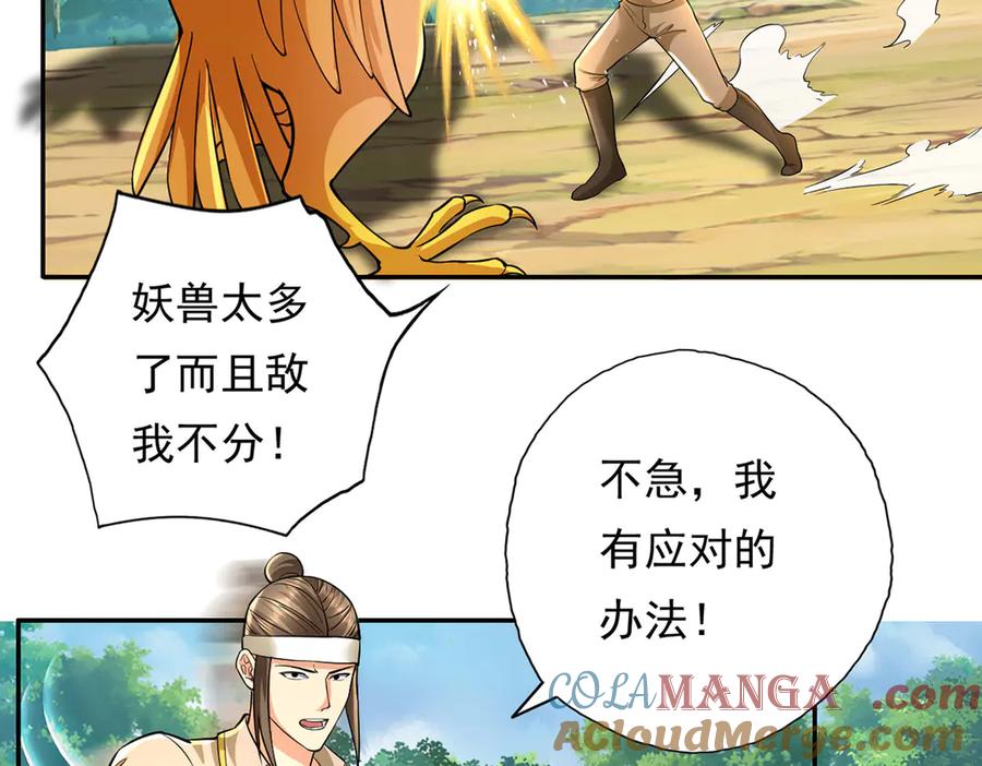 我可以无限顿悟 第206话 送你们点礼物 第46页