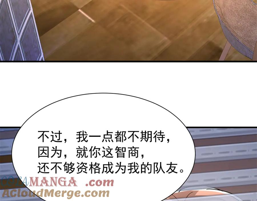 我在婚配所摇到了世界首富 207 一切都是假的？ 第69页