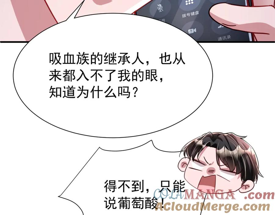我在婚配所摇到了世界首富 207 一切都是假的？ 第65页
