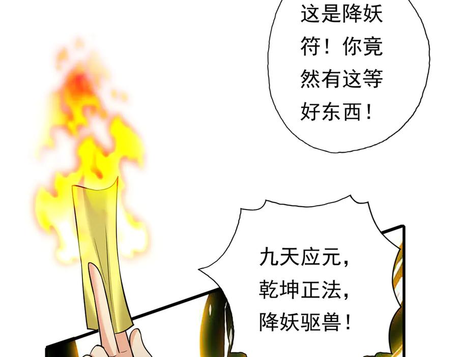 我可以无限顿悟 第206话 送你们点礼物 第48页