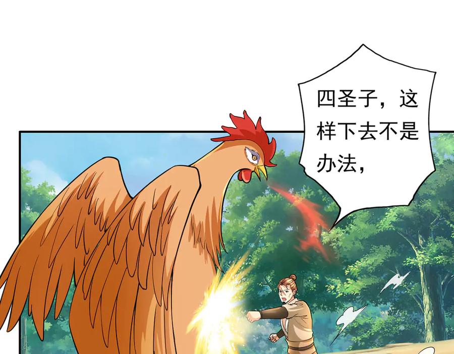 我可以无限顿悟 第206话 送你们点礼物 第45页