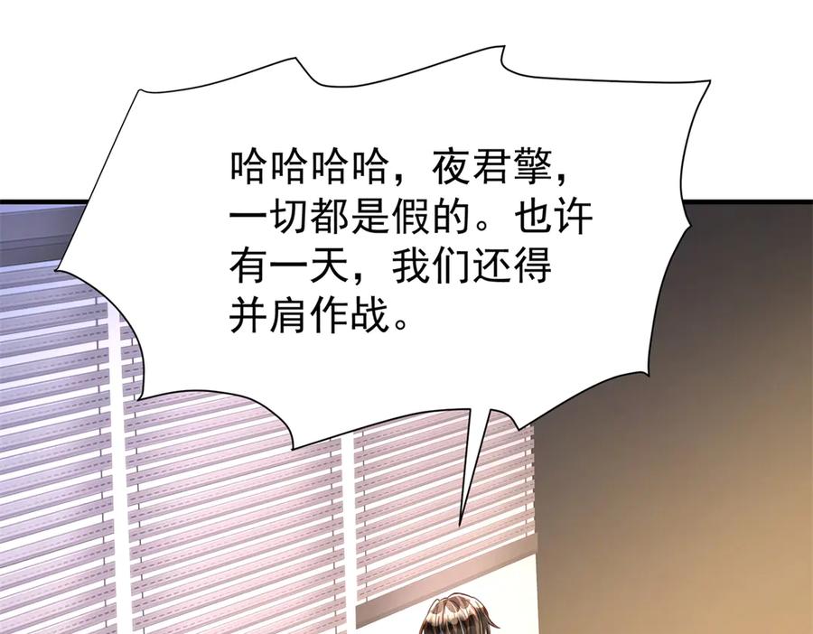 我在婚配所摇到了世界首富 207 一切都是假的？ 第67页