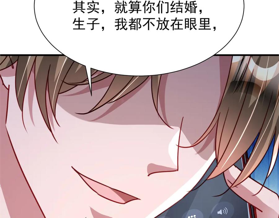 我在婚配所摇到了世界首富 207 一切都是假的？ 第64页