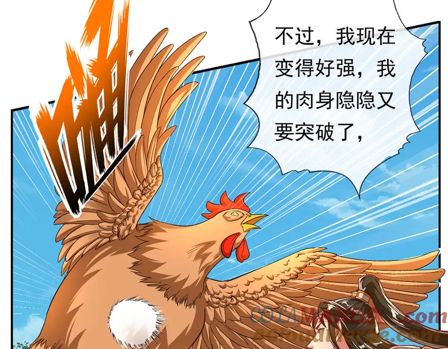我可以无限顿悟 第206话 送你们点礼物 第43页