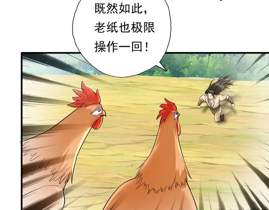 我可以无限顿悟 第206话 送你们点礼物 第57页