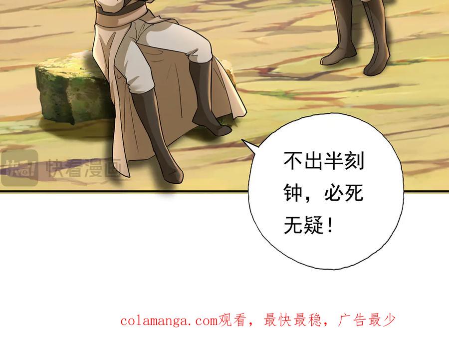 我可以无限顿悟 第206话 送你们点礼物 第59页