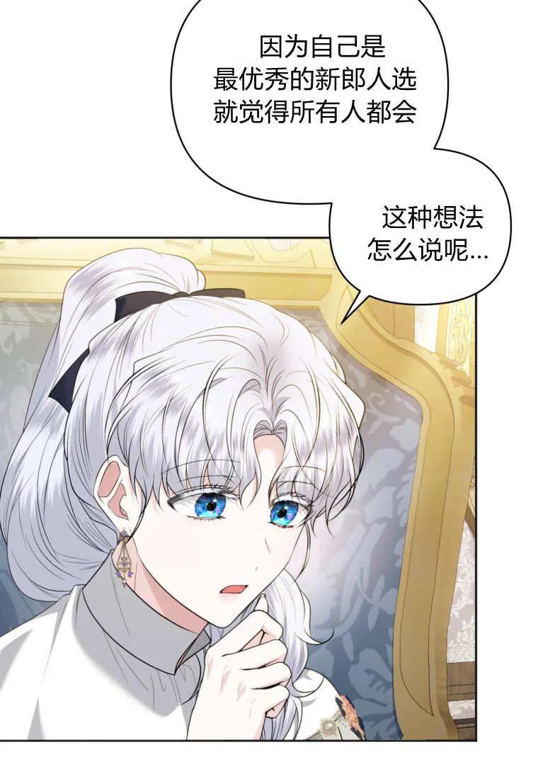 《基层公务员想晋升》第22话 第39页