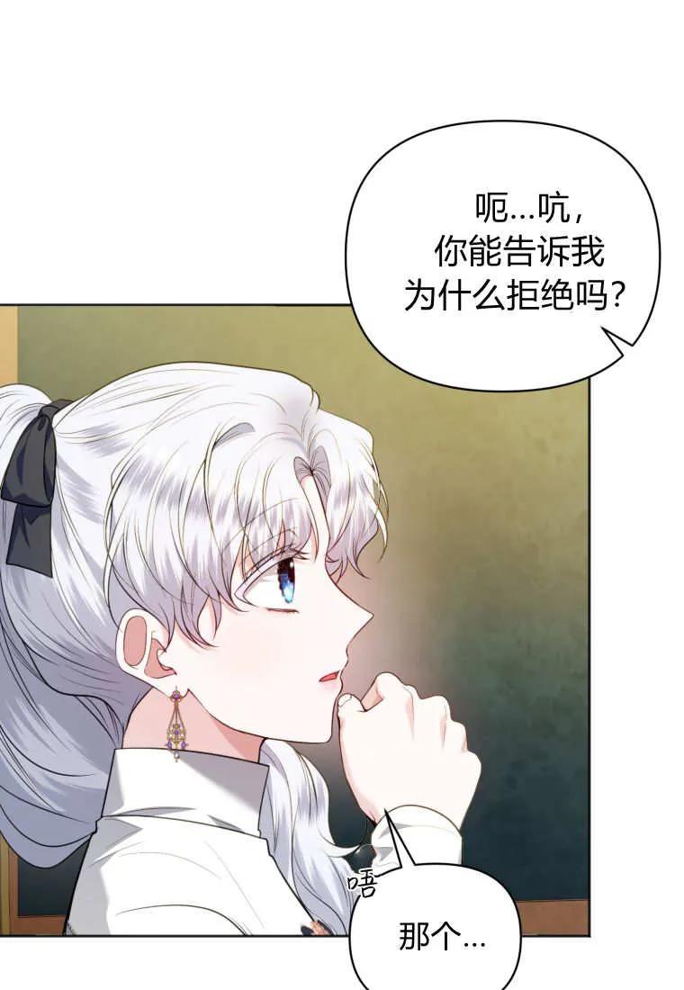 《基层公务员想晋升》第22话 第31页