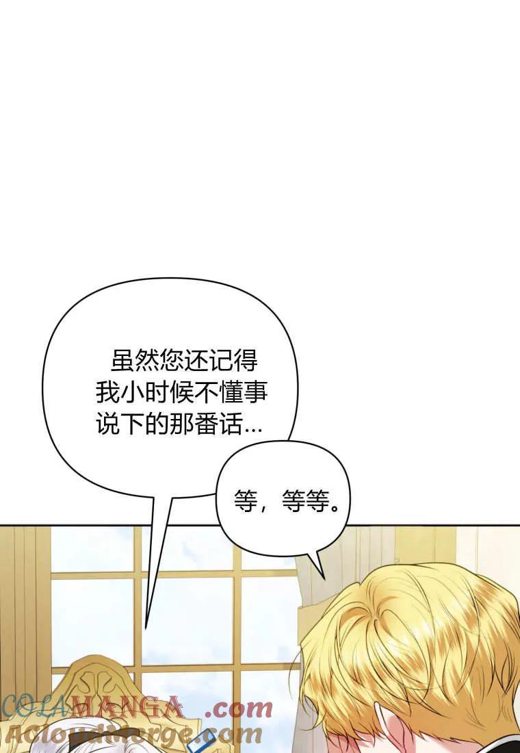 《基层公务员想晋升》第22话 第29页