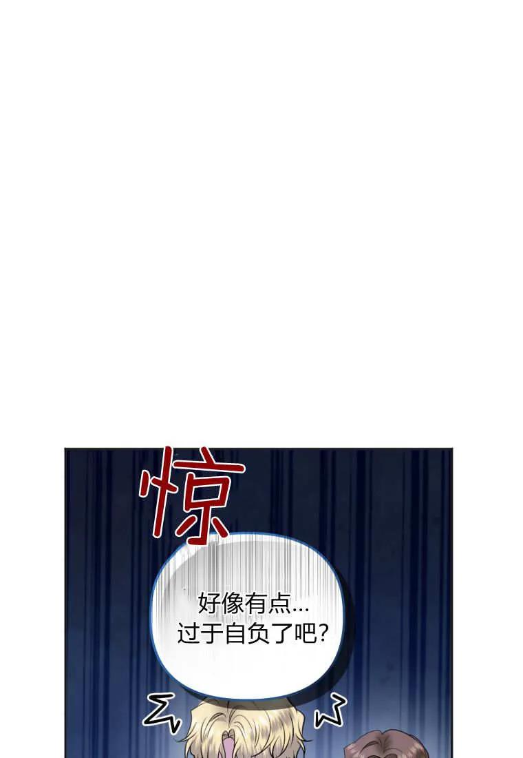 《基层公务员想晋升》第22话 第40页