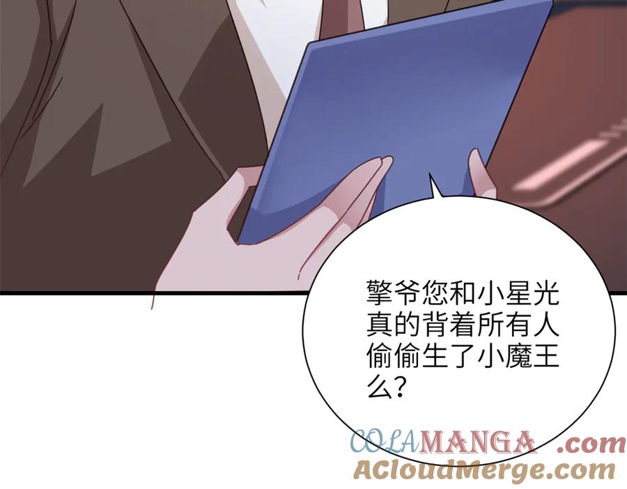 我在婚配所摇到了世界首富 228 夜君擎得私生子？ 第45页