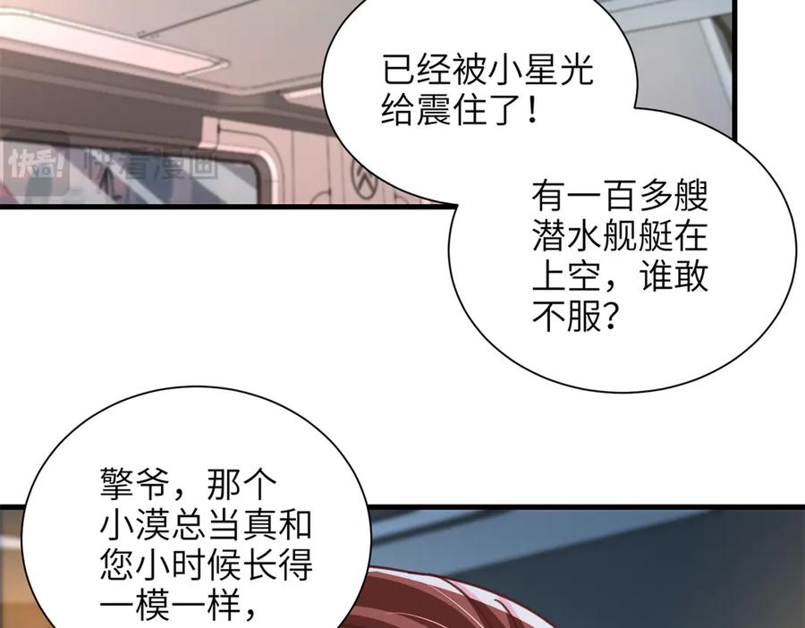 我在婚配所摇到了世界首富 228 夜君擎得私生子？ 第48页