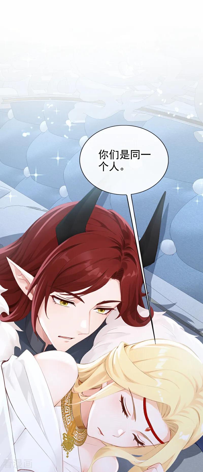 《快穿系统：反派大佬不好惹》第231话 黑化值没变化？ 第2页