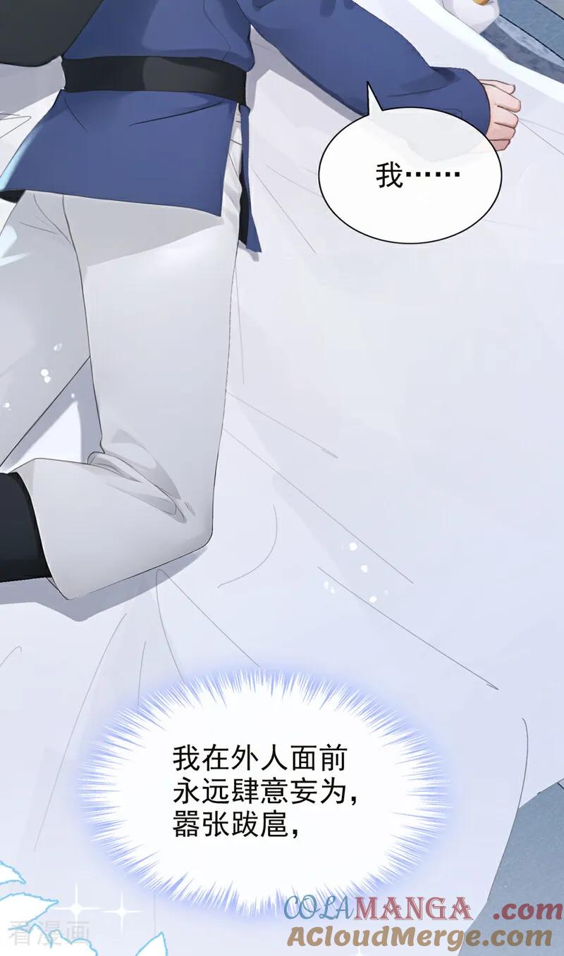 《快穿系统：反派大佬不好惹》第231话 黑化值没变化？ 第4页