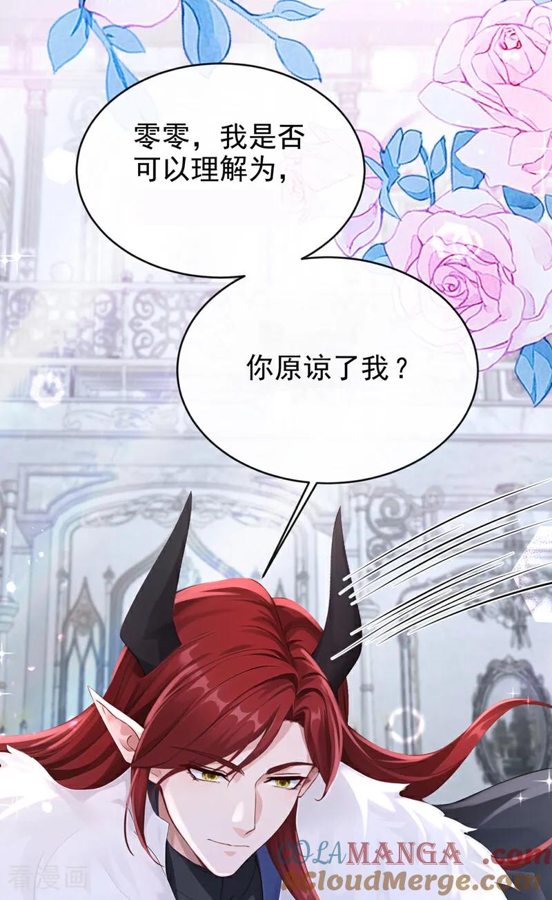 《快穿系统：反派大佬不好惹》第231话 黑化值没变化？ 第10页